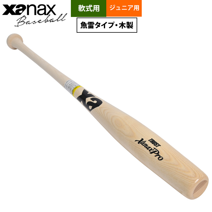 即日出荷 ザナックス ジュニア 少年野球 軟式 木製バット トルピード