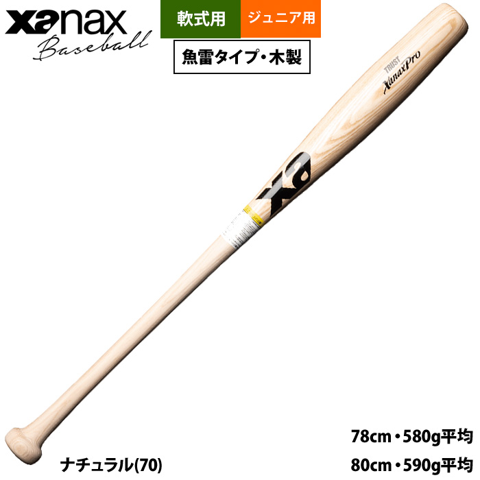トビプレジ バレルバット　ジュニア　少年用 即日出荷 ザナックス ジュニア 少年野球 軟式 木製バット トルピード