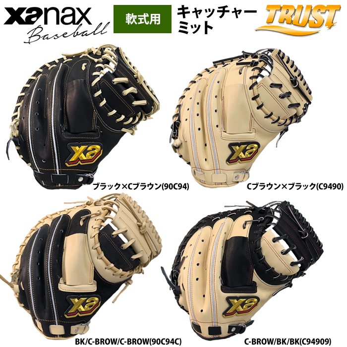 即日出荷 ザナックス 野球用 軟式 キャッチャーミット 捕手用 トラスト BRC24CL1T xan24ss