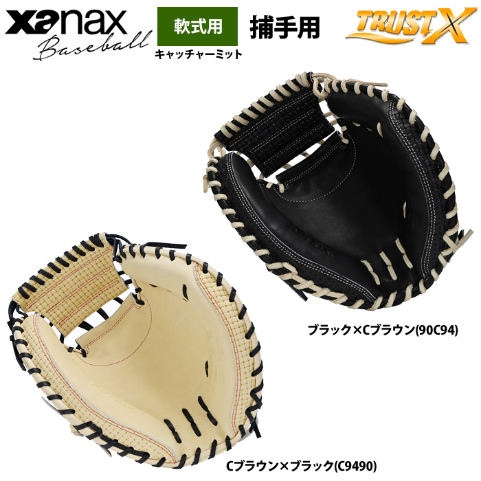 即日出荷 ザナックス 野球用 軟式 キャッチャーミット 捕手用