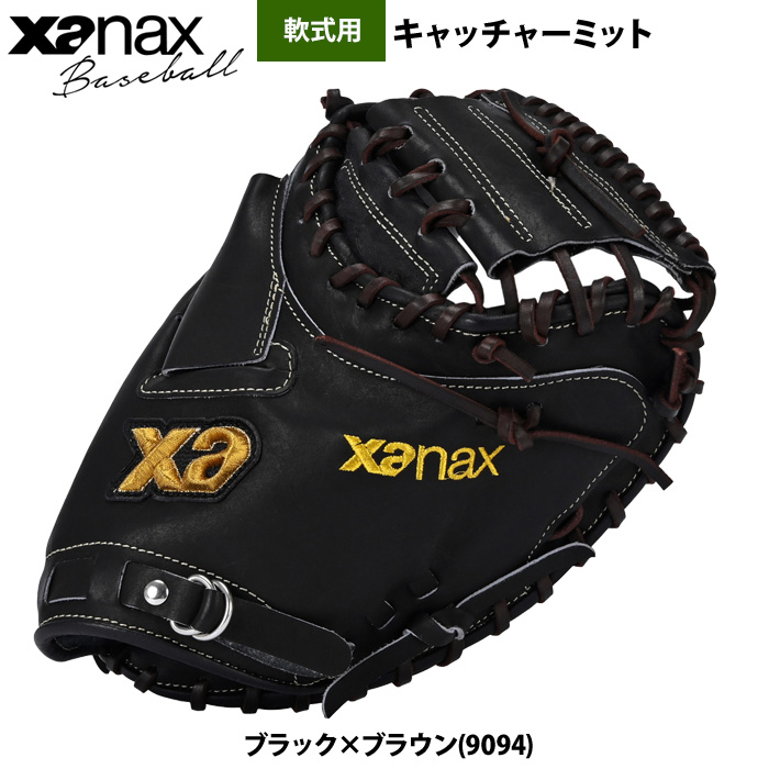 xnanax さま専用 即日出荷 ザナックス 野球用 軟式 キャッチャーミット 捕手用 トラスト