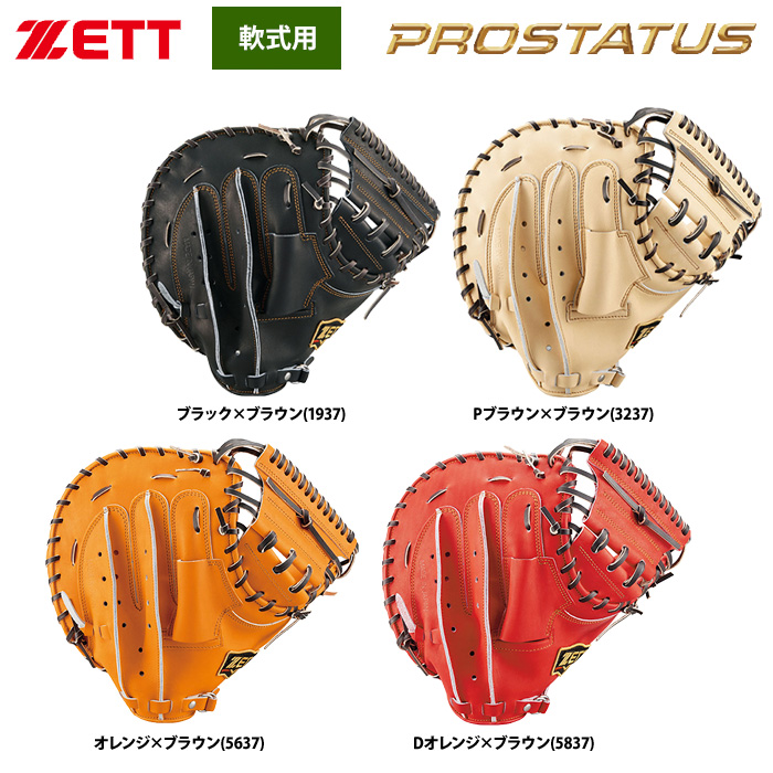ZETT 軟式 捕手用 キャッチャーミット 横型 ポケット深め プロステイタス BRCB30012 zet21fw 202108-new