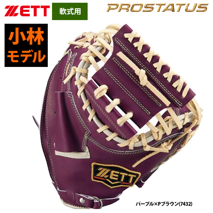 Amazon | ゼット(ZETT) 軟式野球 キャッチャーミット