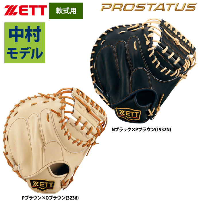 ZETT PRO STATUS 軟式キャッチャーミット  日本製