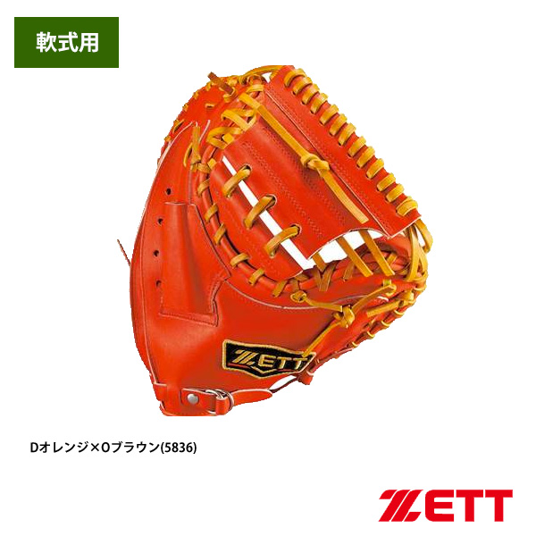 ZETTプロステイタス 軟式野球キャッチャーミット（BRCB30712