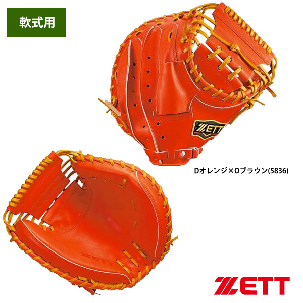 【新品未使用】ゼット　軟式キャッチャーミット　プロステイタス