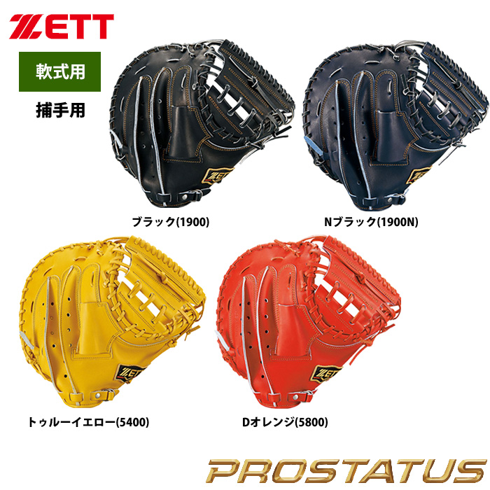 ZETT 軟式 捕手用 キャッチャーミット プロステイタス BRCB30912 