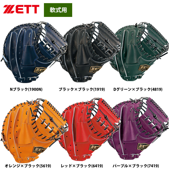 日本最大級 キャッチャーミット ZETT軟式 sushitai.com.mx