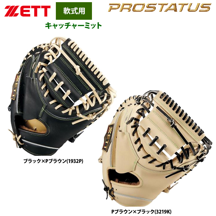 即日出荷 ZETT 軟式 キャッチャーミット 捕手用 コンパクトタイプ