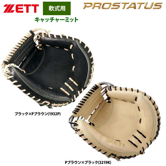 即日出荷 ZETT 軟式 キャッチャーミット 捕手用 コンパクトタイプ