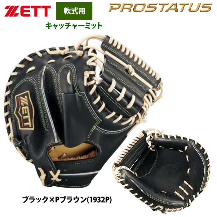 即日出荷 ZETT 軟式 キャッチャーミット 捕手用 コンパクトタイプ