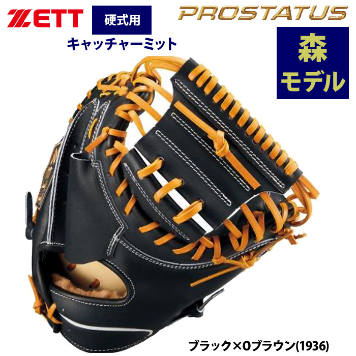 即日出荷 ZETT 軟式 キャッチャーミット 捕手用 森友哉選手
