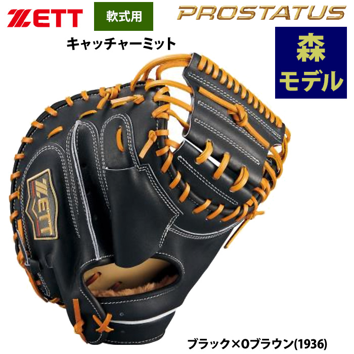 軟式グラブ・ミット | 野球用品専門店 ベースマン全国に野球用品