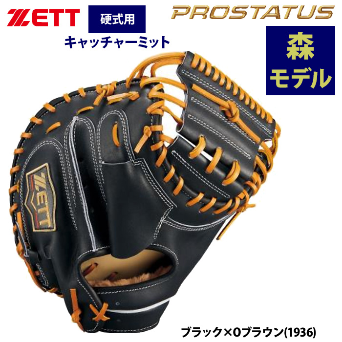 プロステイタス　キャッチャーミット　森友哉選手モデル 楽天市場】【エントリーでP5倍！スーパーセール限定】【受注生産