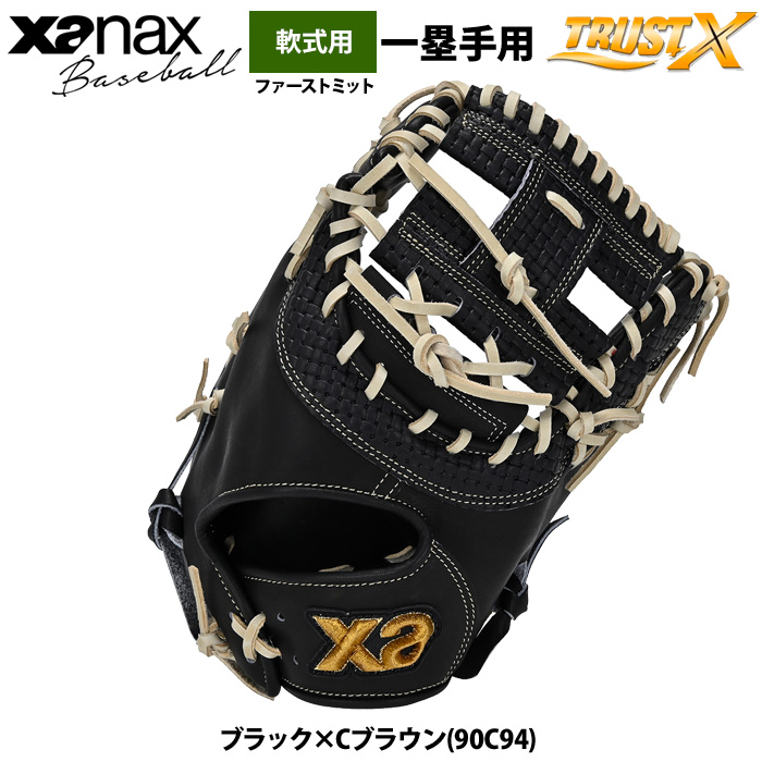 即日出荷 ザナックス 野球用 軟式 ファーストミット 一塁手用 トラスト