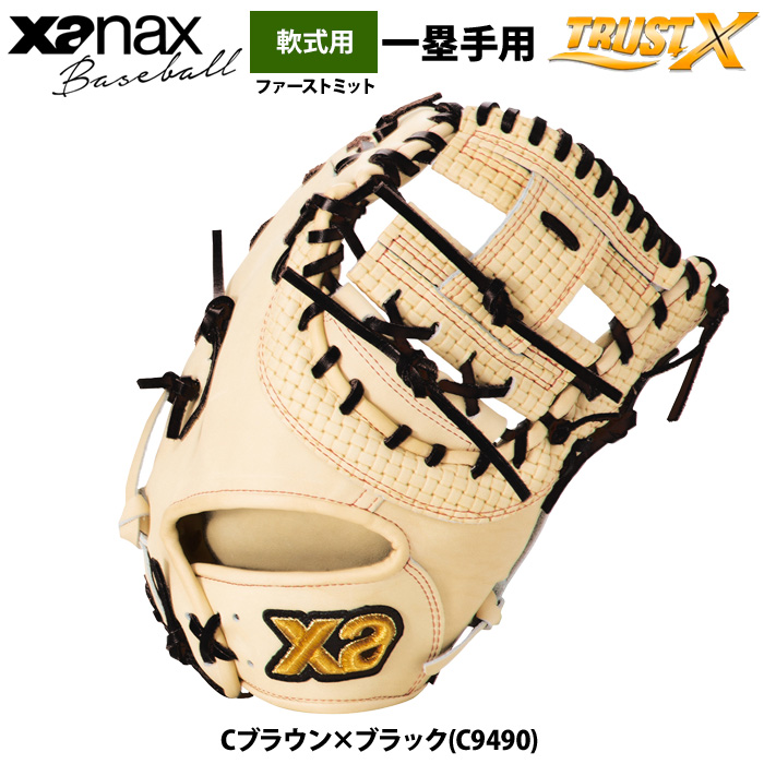 即日出荷 ザナックス 野球用 軟式 ファーストミット 一塁手用 トラスト