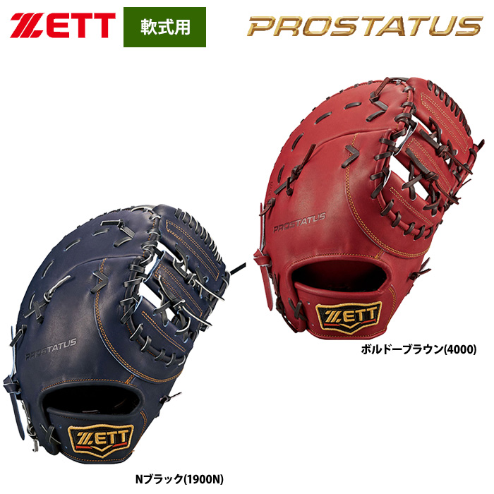 ZETT 軟式 一塁手用 ファーストミット 小指2本入れ プロステイタス 限定カラー BRFB30013 zet21ss 202104-new