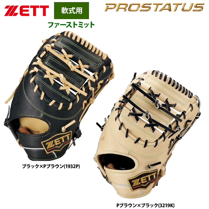 即日出荷 ZETT 軟式 グラブ ファーストミット 一塁手用 ワイドポケット