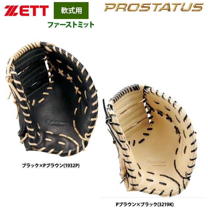 即日出荷 ZETT 軟式 グラブ ファーストミット 一塁手用 ワイドポケット