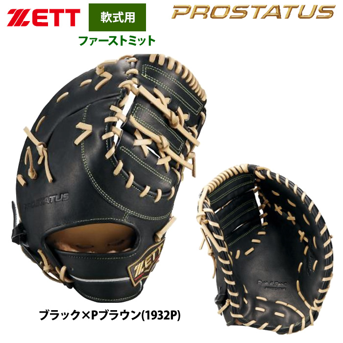 即日出荷 ZETT 軟式 グラブ ファーストミット 一塁手用 ワイドポケット