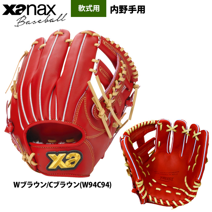 即日出荷 ザナックス 野球用 軟式 グラブ 内野手オールラウンド