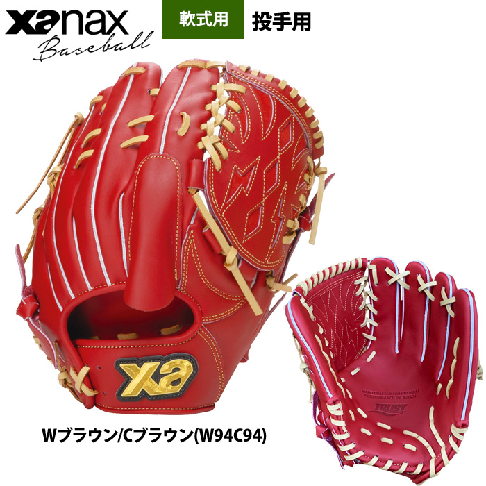 即日出荷 ザナックス 野球用 軟式 グラブ 投手ピッチャー用 限定カラー