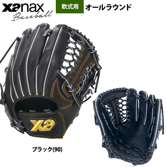 bb2c専用 即日出荷 ザナックス 野球 軟式 グラブ オールラウンド ユーティリティ