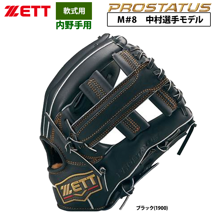 即日出荷 ZETT 軟式 グラブ 中村タイプ 内野手 ショート