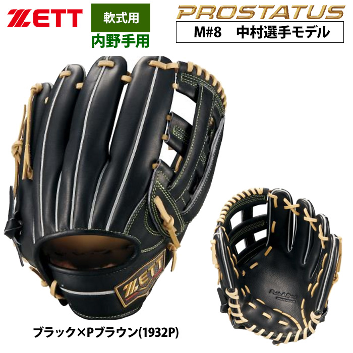 即日出荷 ZETT 軟式 グラブ 内野手用 中村選手モデル サード用
