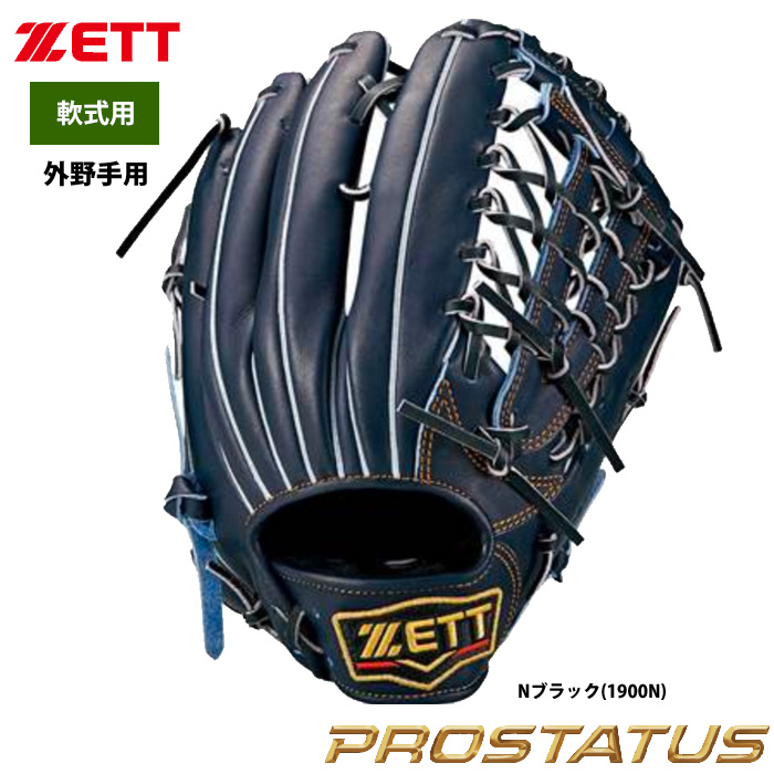 ZETT 軟式 グラブ 外野手用 プロステイタス 小指2本入れ Nブラック