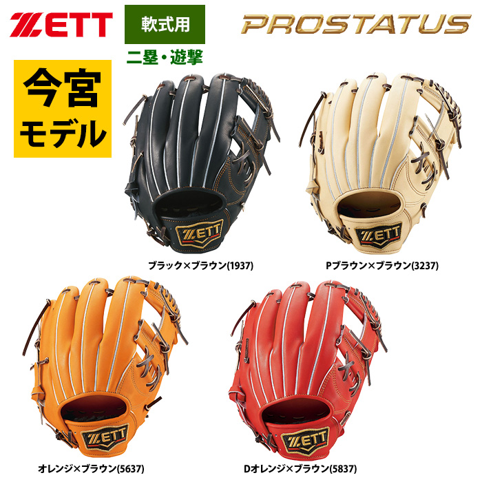 第1位獲得！】 ZETTゼット ダイナゼット 軟式内野手用 SPECIAL ORDER 