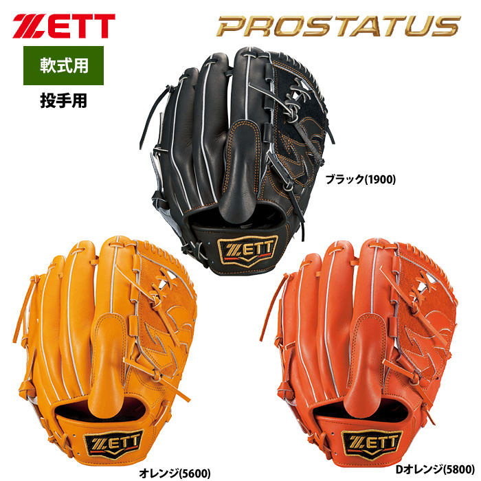 ZETT 軟式 グラブ 投手ピッチャー用 プロステイタス 小型モデル BRGB30111 zet21ss 202110-new