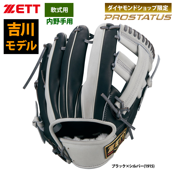 即日出荷 ZETT 限定 軟式 グラブ 内野手用 吉川タイプ プロステイタス BRGB30216L zet23ss