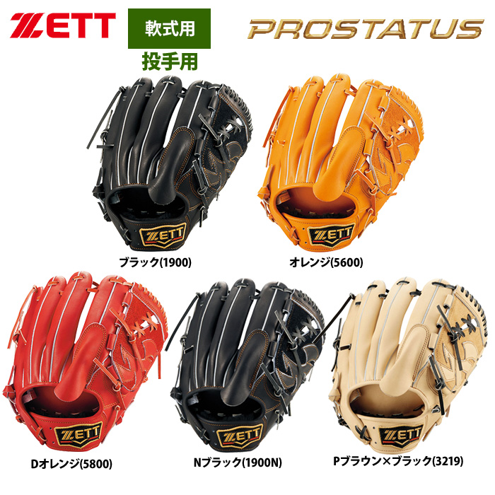 ZETT 軟式 グラブ 投手ピッチャー用 プロステイタス コンパクト設計 