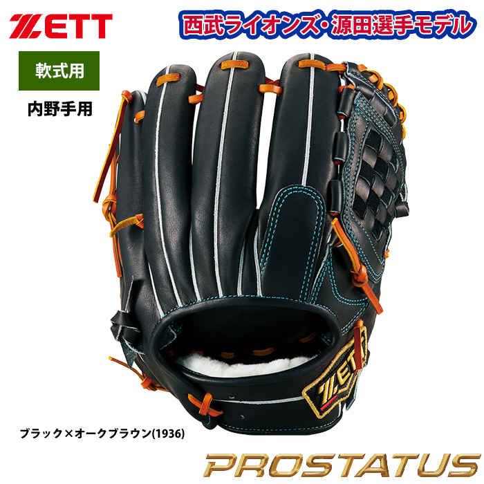 ZETT 限定 軟式 グラブ 内野手用 西武ライオンズ 源田選手モデル セカンド/ショート用 プロステイタス BRGB30256 zet20fw