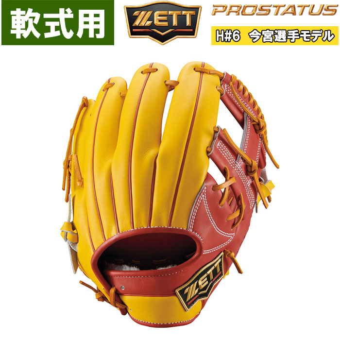 マルチボーダーシリーズ ZEET プロステイタス 今宮モデル 軟式 内野手