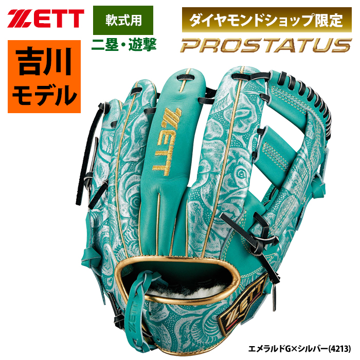 即日出荷 ZETT 限定 軟式 グラブ 内野手用 吉川タイプ プロステイタス BRGB30326A zet23fw