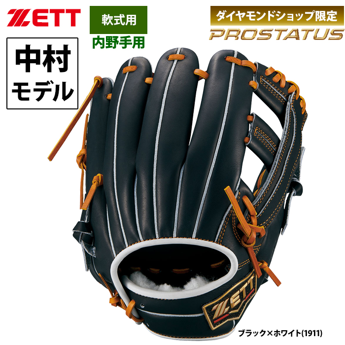 即日出荷 ZETT 限定 軟式 グラブ 内野手用 中村タイプ プロステイタス BRGB30486L zet23ss