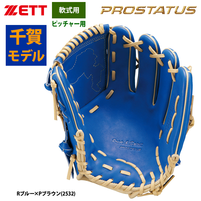 ゼット 限定 軟式 プロステイタス 千賀 モデル BRGB30521L ゼット 限定 軟式 プロステイタス 千賀 モデル BRGB30521L ゼット