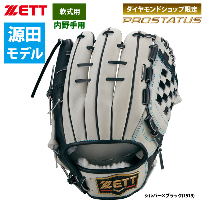 即日出荷 ZETT 限定 軟式 グラブ 内野手用 源田タイプ プロステイタス BRGB30561L zet23ss