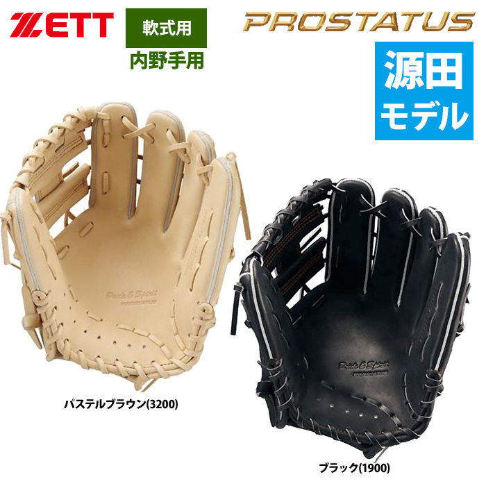 即日出荷 ZETT 軟式 グラブ 内野手用 西武 源田選手タイプ H型