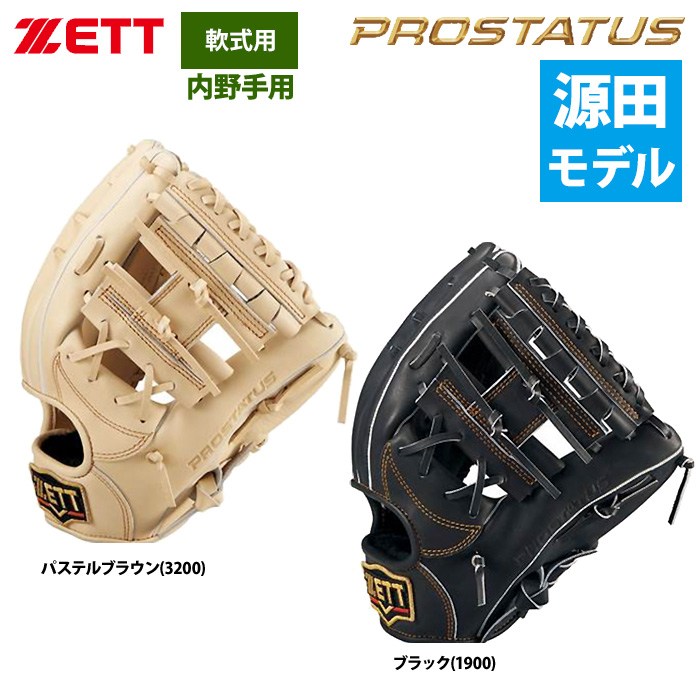 即日出荷 ZETT 軟式 グラブ 内野手用 西武 源田選手タイプ H型
