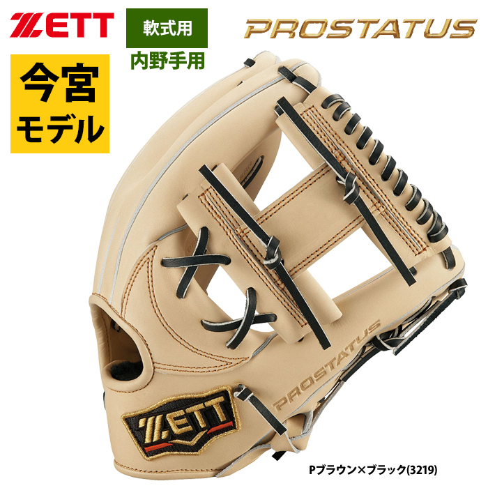 【24時間以内/匿名配送】プロステイタス BRGB30766 今宮タイプ 軟式用 24時間以内/匿名配送】プロステイタス BRGB30766 今宮タイプ 軟式用