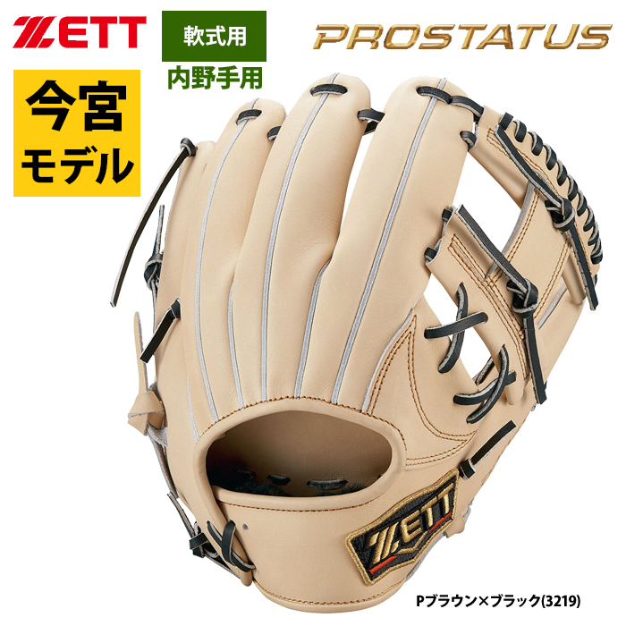 ZETT 限定 軟式 グラブ 内野手用 今宮タイプ プロステイタス BRGB30766