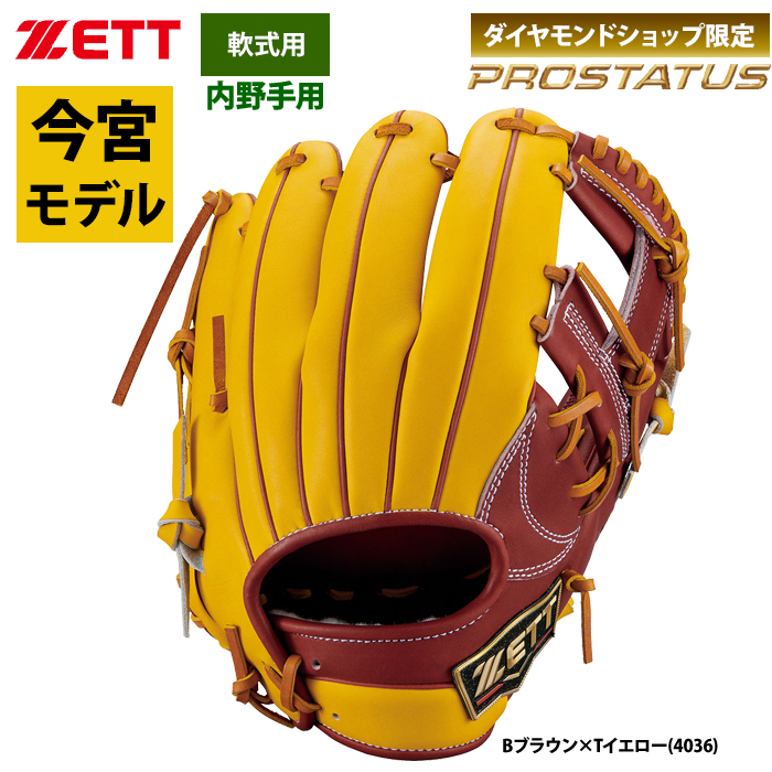 即日出荷 ZETT 限定 軟式 グラブ 内野手用 今宮タイプ プロステイタス BRGB30766L zet23ss