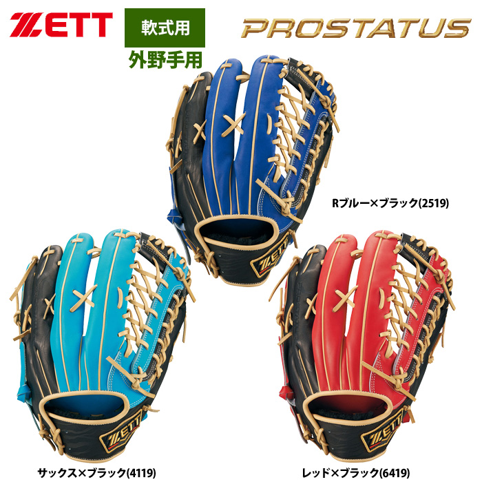 即日出荷 ZETT 軟式 グラブ 外野手用 プロステイタス 小指２本入れ設計 BRGB32247 zet22ss
