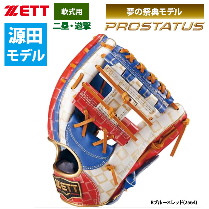 即日出荷 ZETT 限定 軟式 グラブ 内野手用 源田タイプ 夢の祭典モデル 