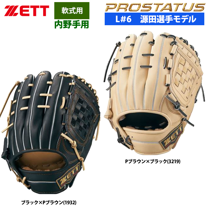 即日出荷 ZETT 軟式 グラブ 源田タイプ 内野手 ショート セカンド プロステイタスSE 小指2本入れ対応 BRGB560S zet24ss