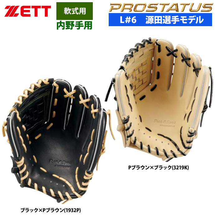 即日出荷 ZETT 軟式 グラブ 源田タイプ 内野手 ショート セカンド