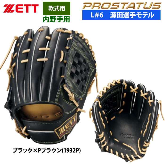 即日出荷 ZETT 軟式 グラブ 源田タイプ 内野手 ショート セカンド
